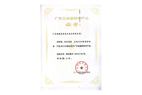 高新技術(shù)證書(shū)